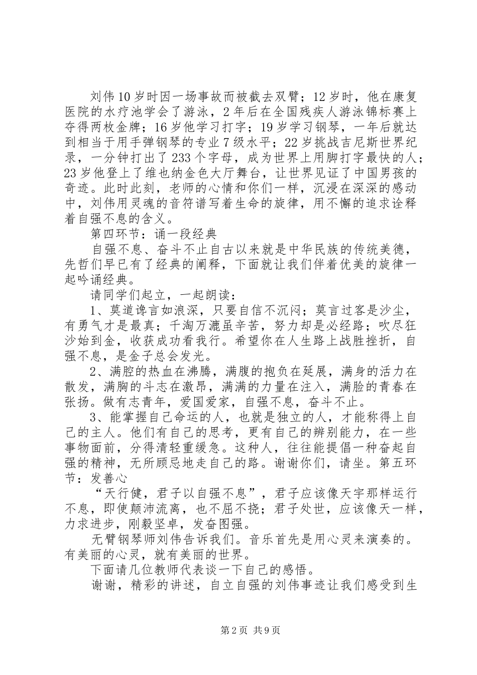 自强自立携手前行主持稿_第2页