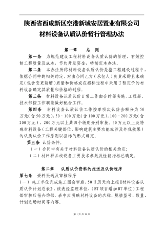 认质认价管理办法