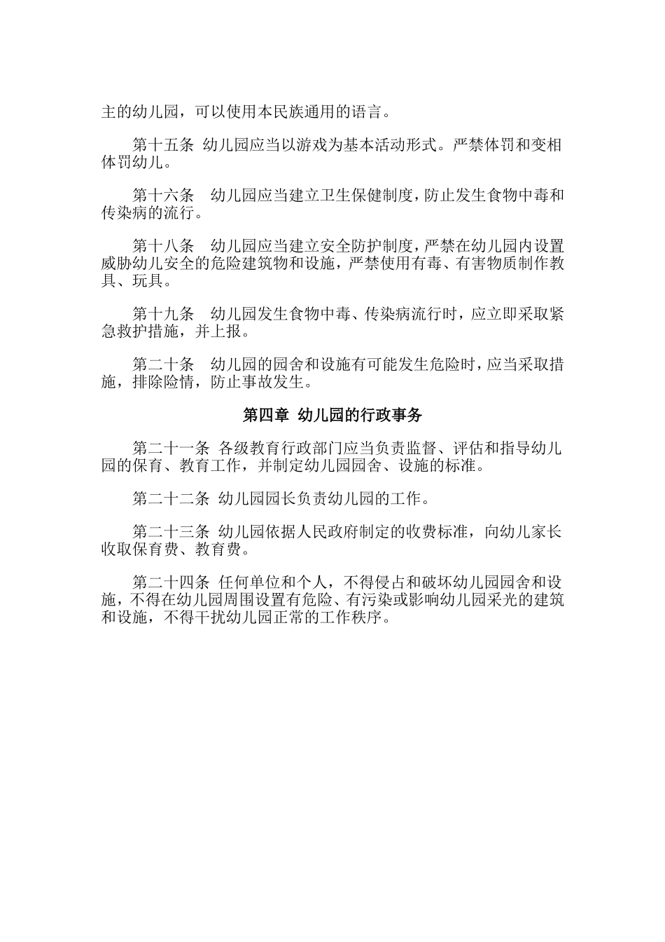 幼儿园管理条例_第2页