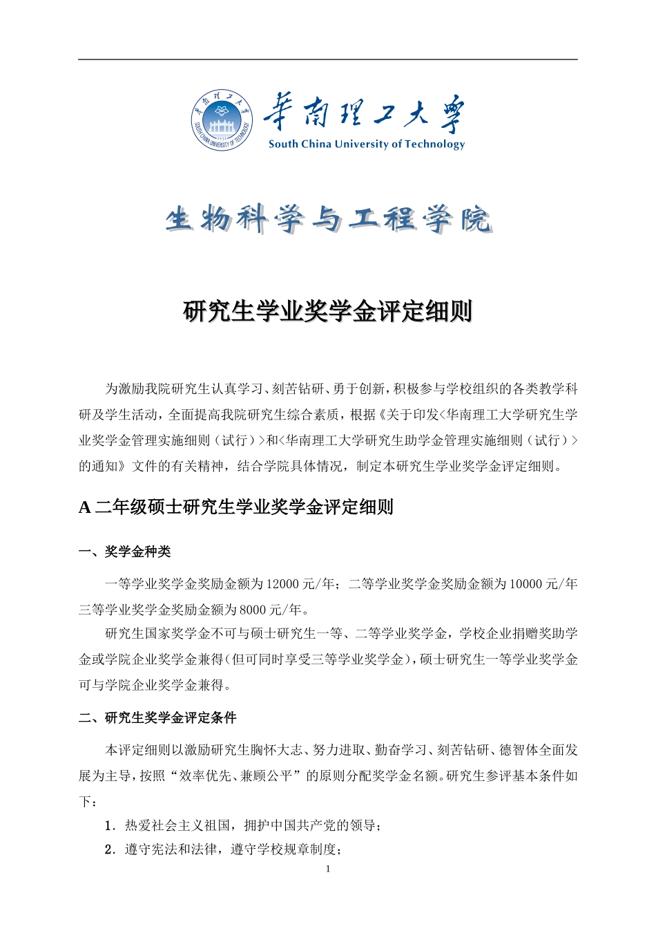 研究生学业奖学金评定细则_第1页