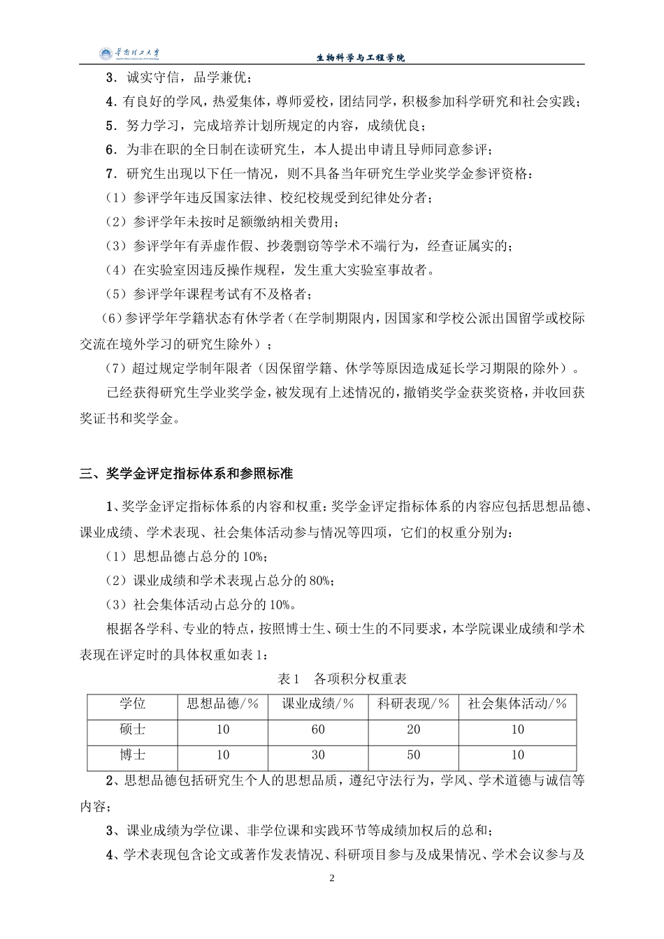 研究生学业奖学金评定细则_第2页