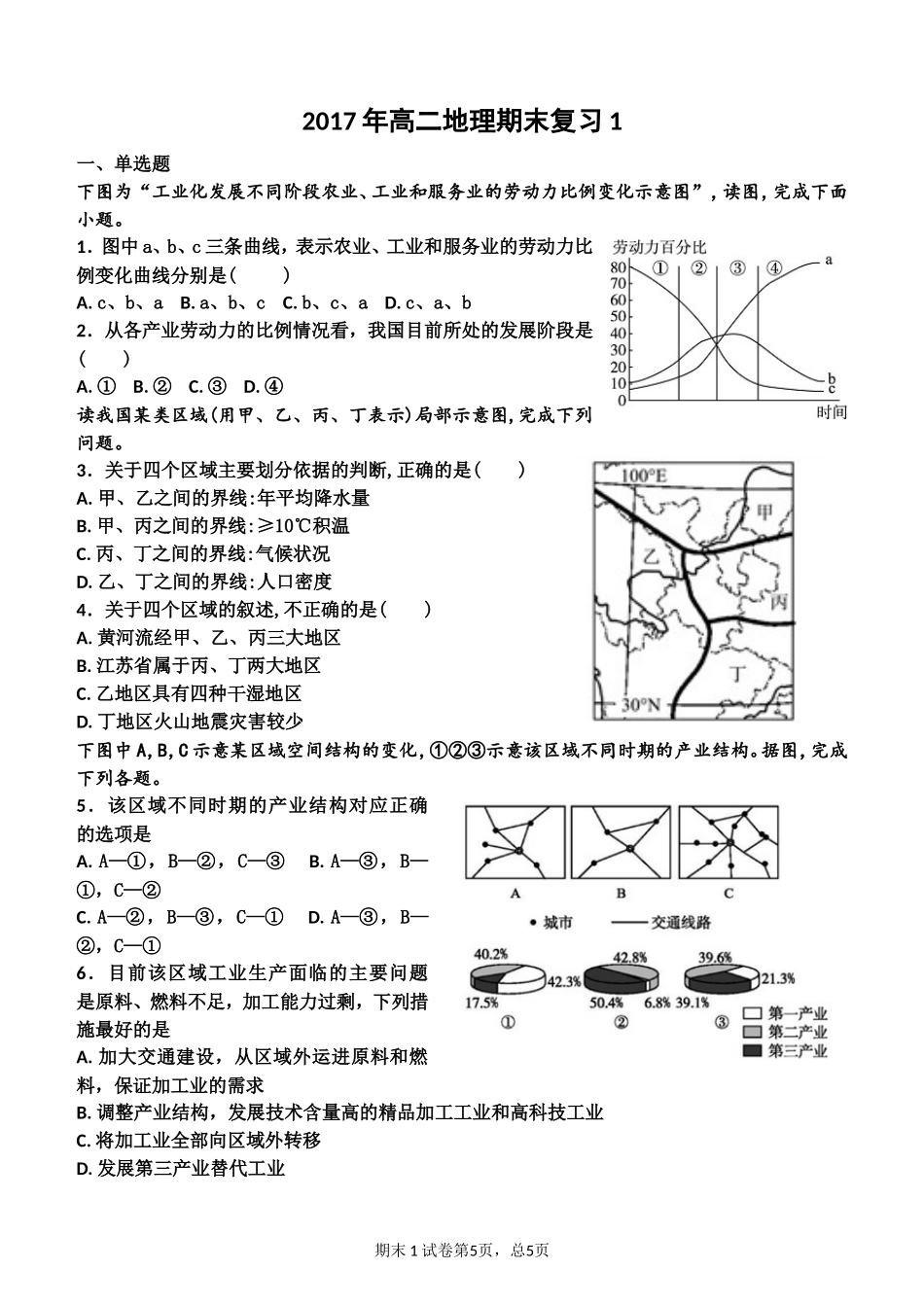 高中地理必修三第一章检测题_第1页