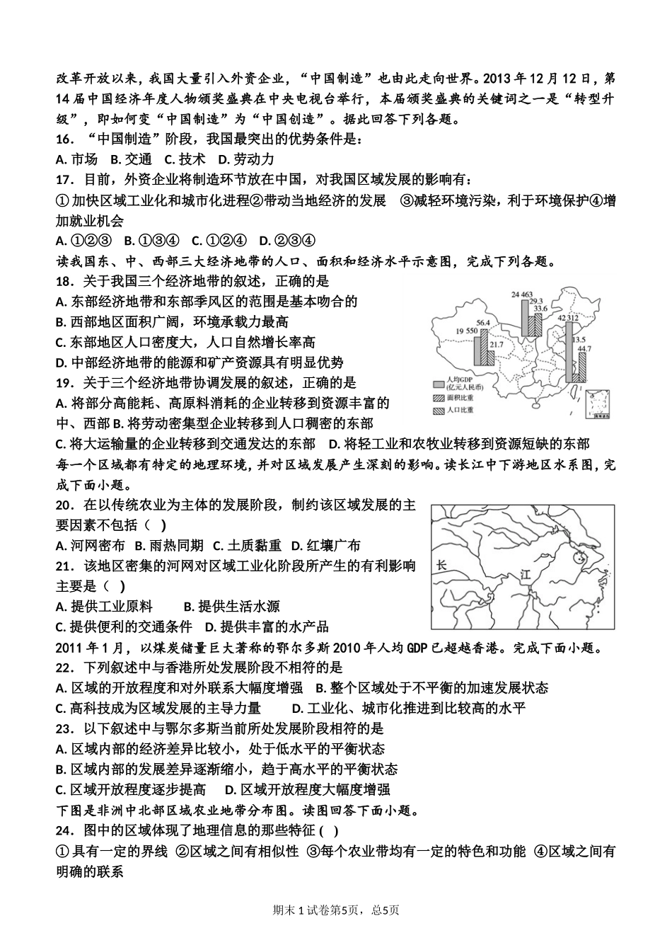 高中地理必修三第一章检测题_第3页