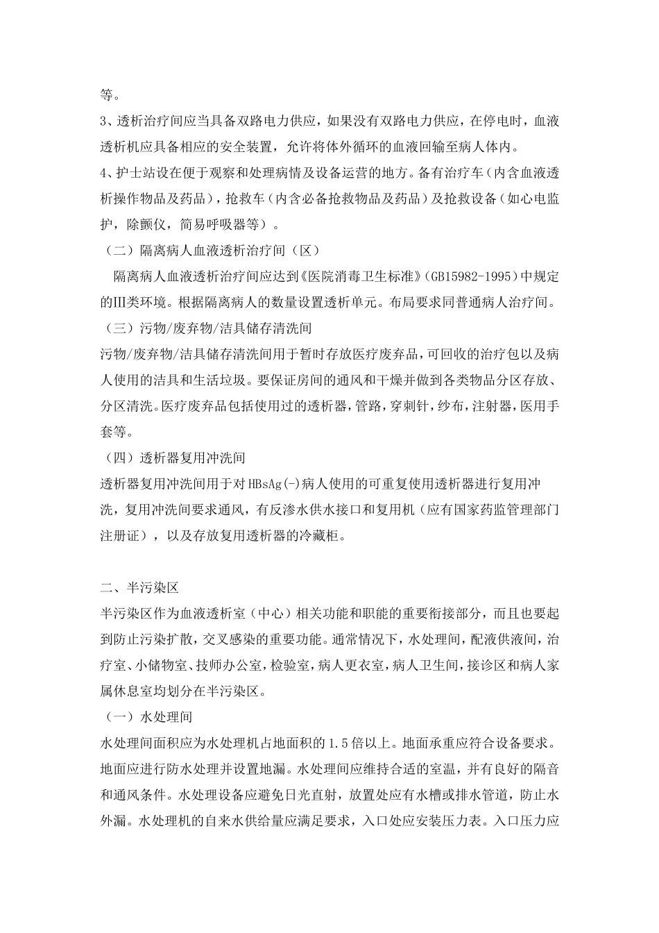 血液透析室(中心)的分区及要求_第2页
