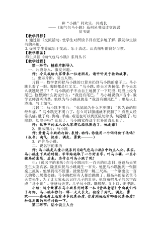 马小跳阅读交流课教案