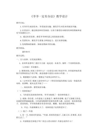 爷爷一定有办法