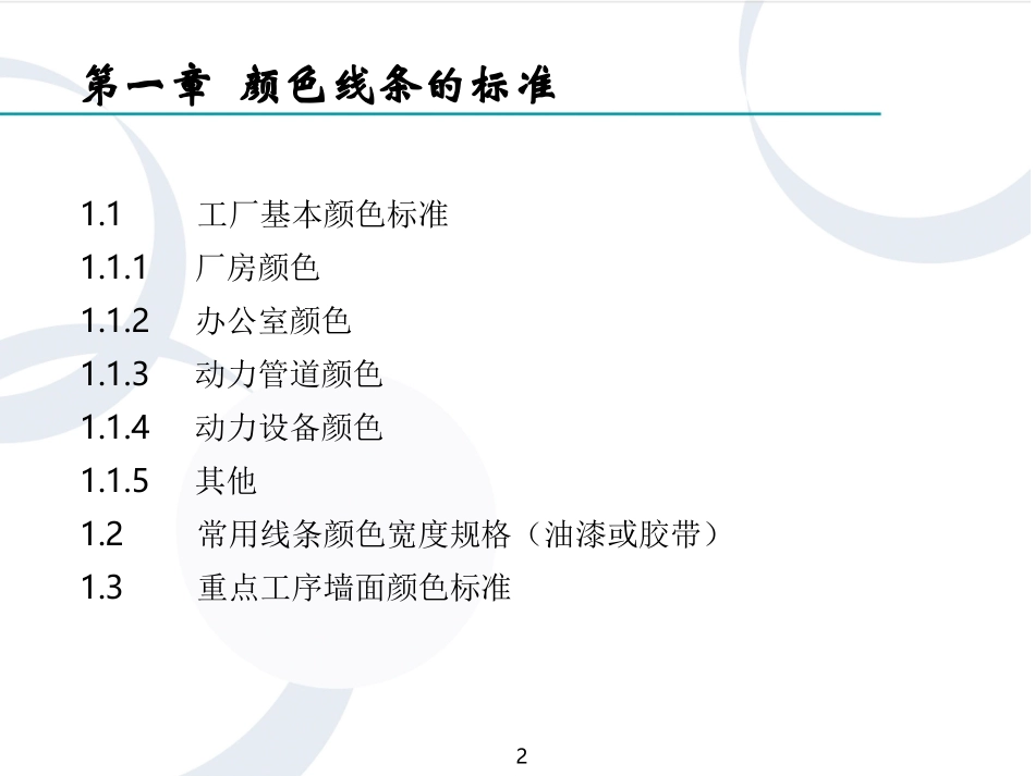 可视化管理 、色彩标识_第2页
