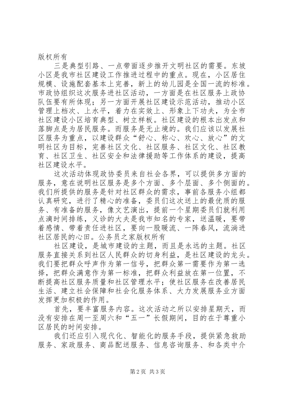 政协主席在政协委员服务进社区活动上的讲话_第2页