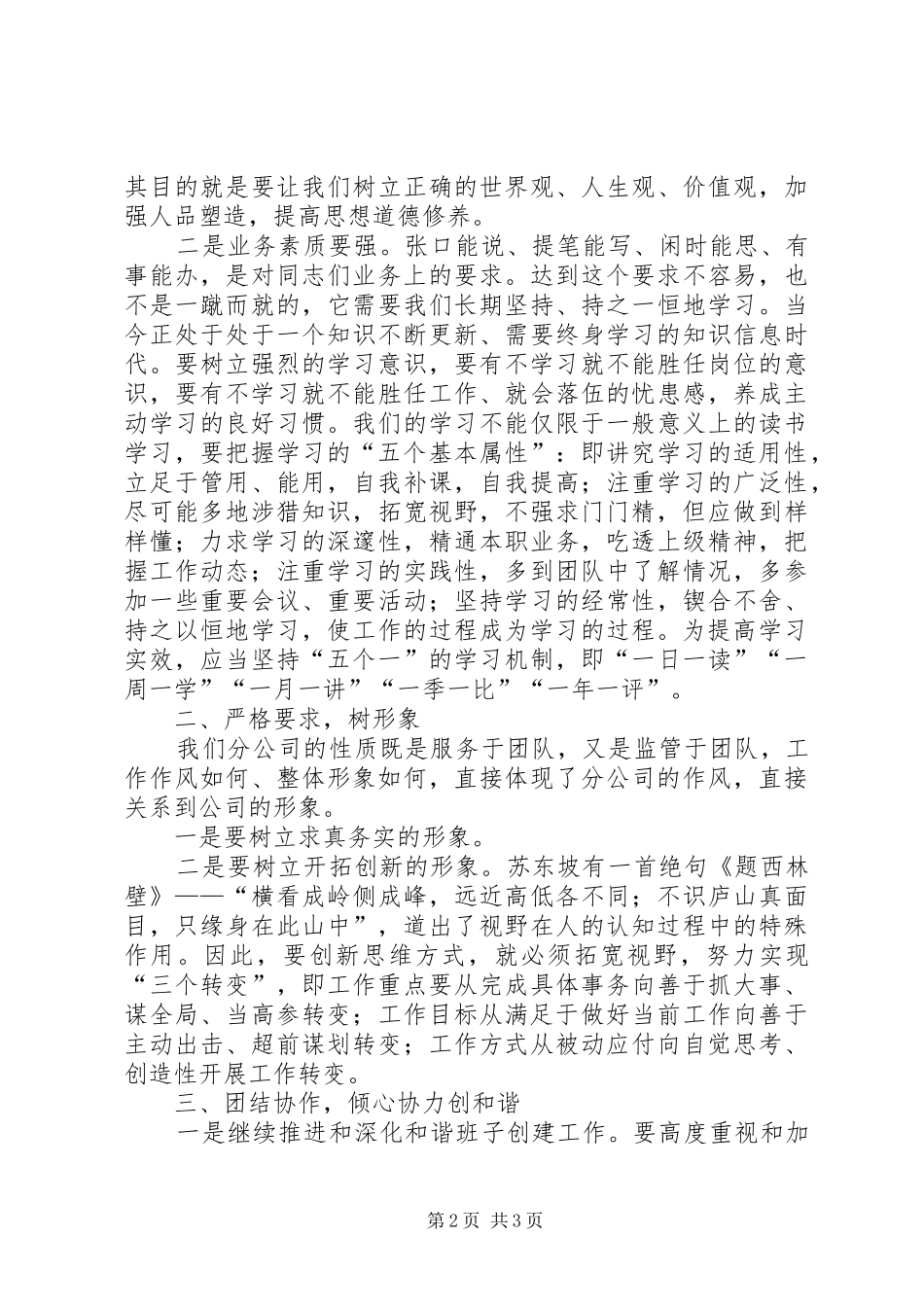 春节收心会讲话稿_第2页