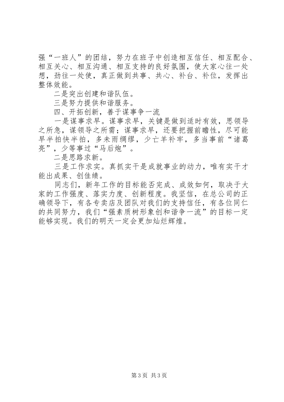 春节收心会讲话稿_第3页