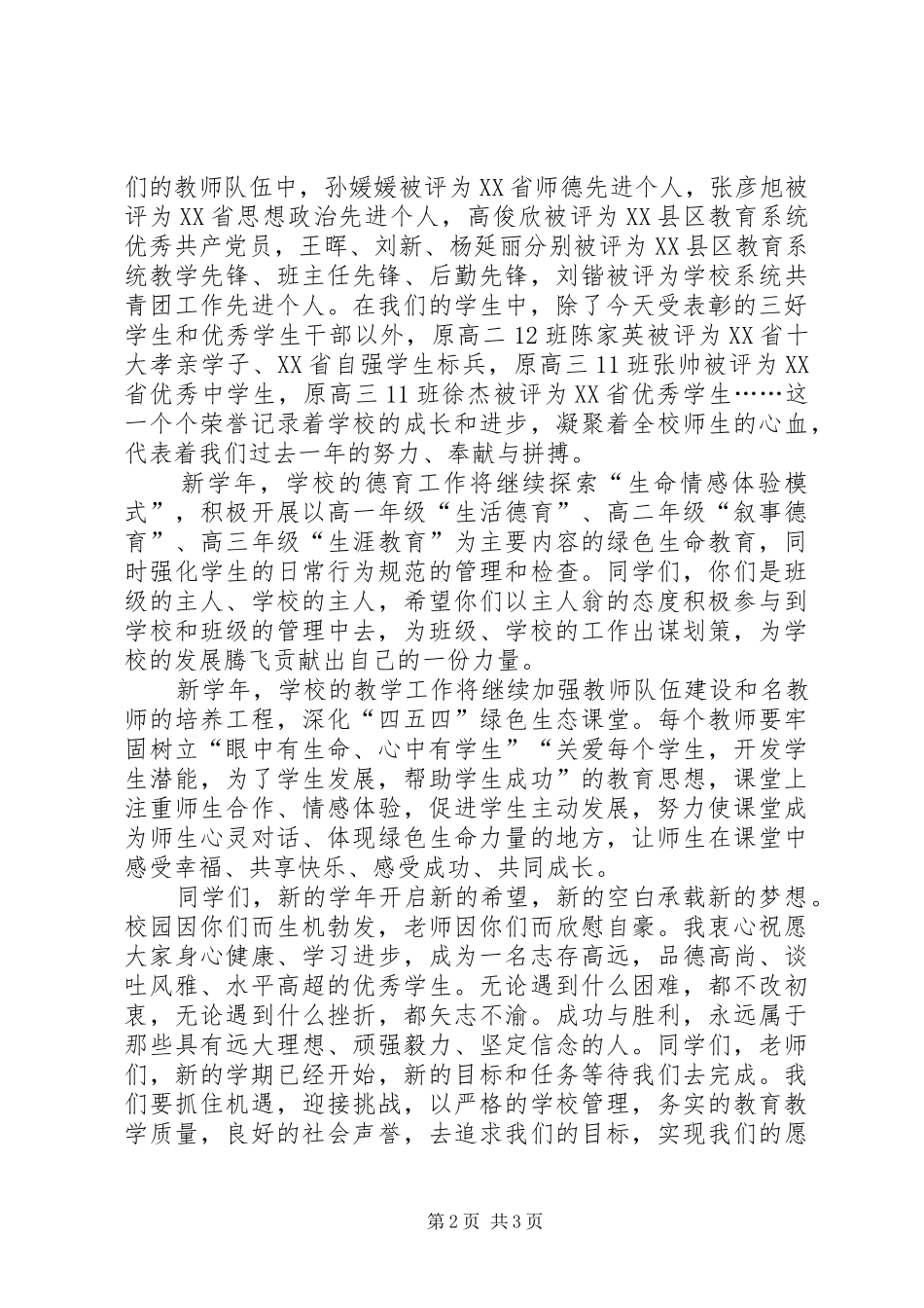 高中秋季开学典礼优秀发言稿范文_第2页