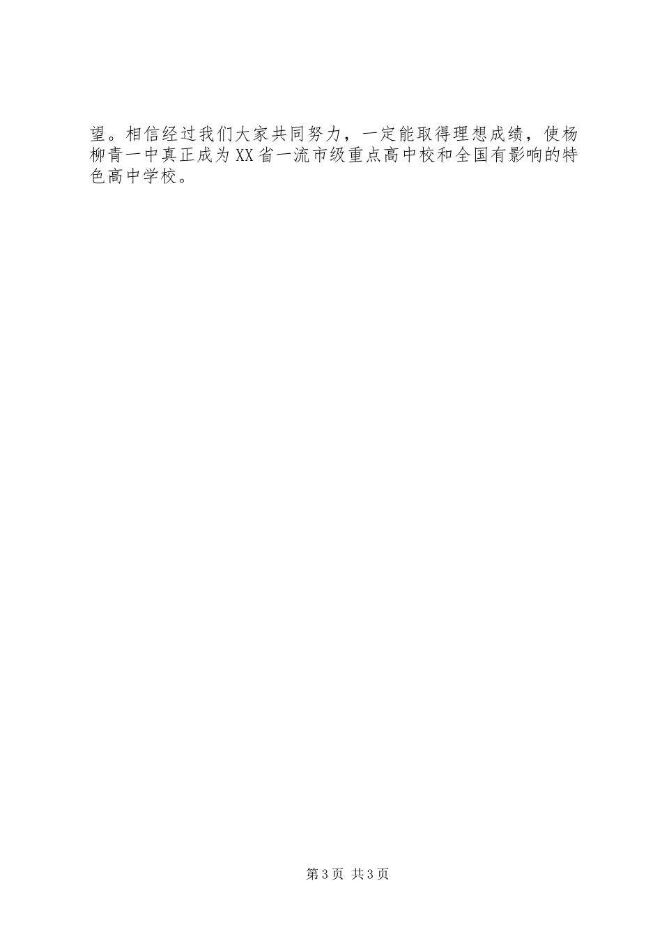 高中秋季开学典礼优秀发言稿范文_第3页