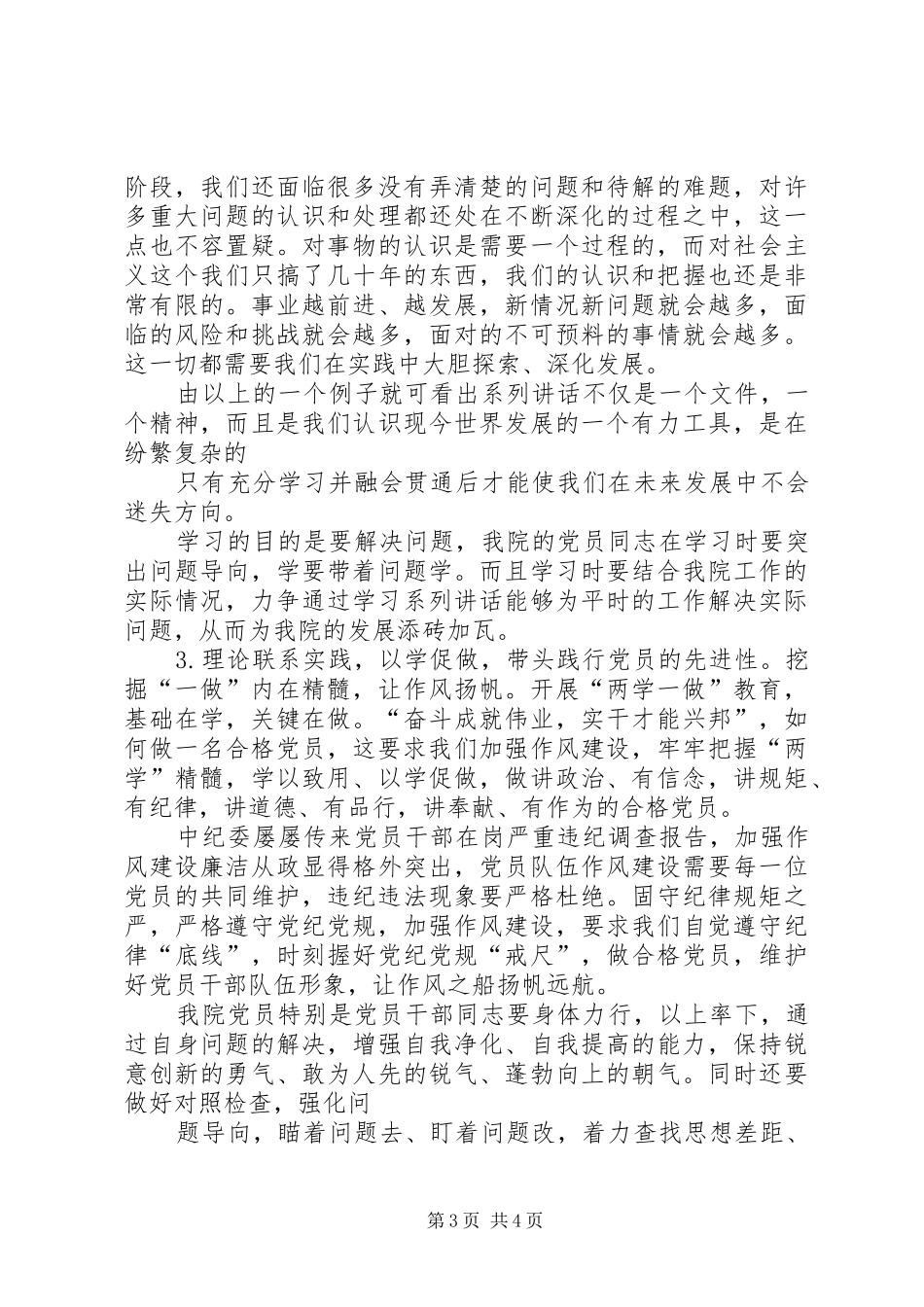 设计院两学一做发言稿_第3页