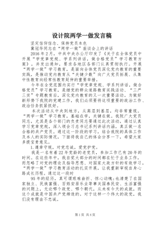 设计院两学一做发言稿