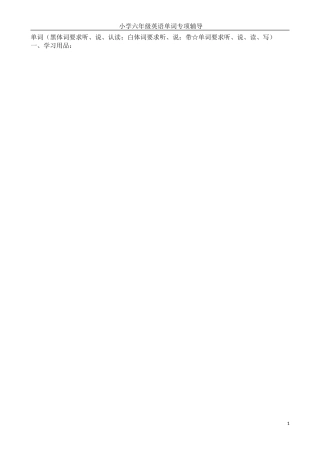 新版PEP小学英语单词分类精心汇总