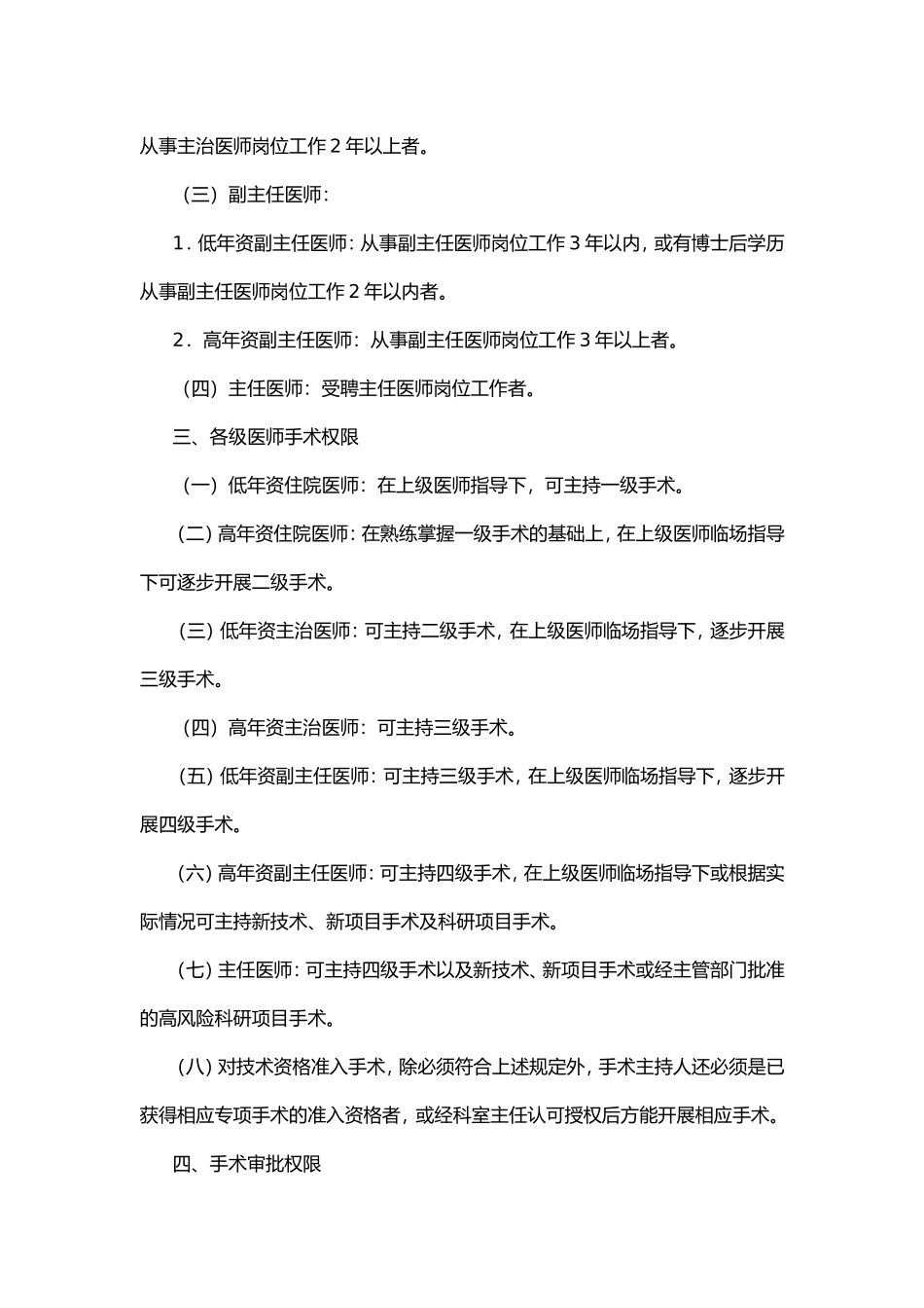 手术分级管理制度及目录_第2页