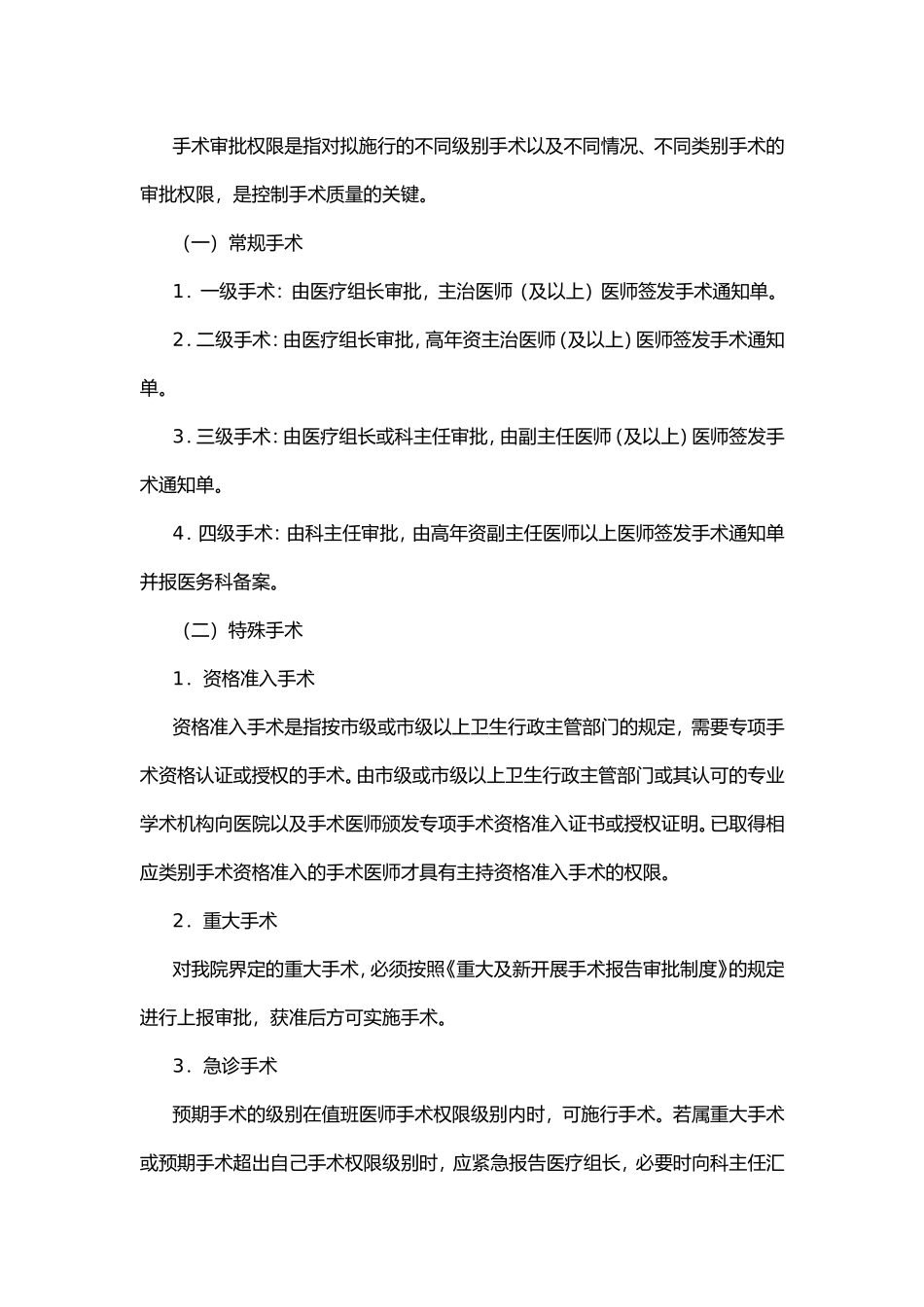 手术分级管理制度及目录_第3页