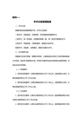 手术分级管理制度及目录
