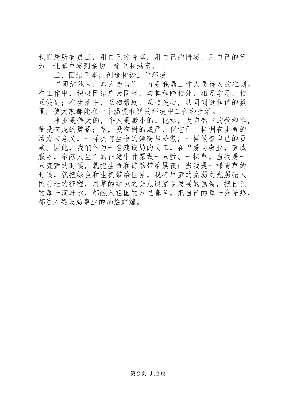 独家原创-水库移民工作发言材料_第2页