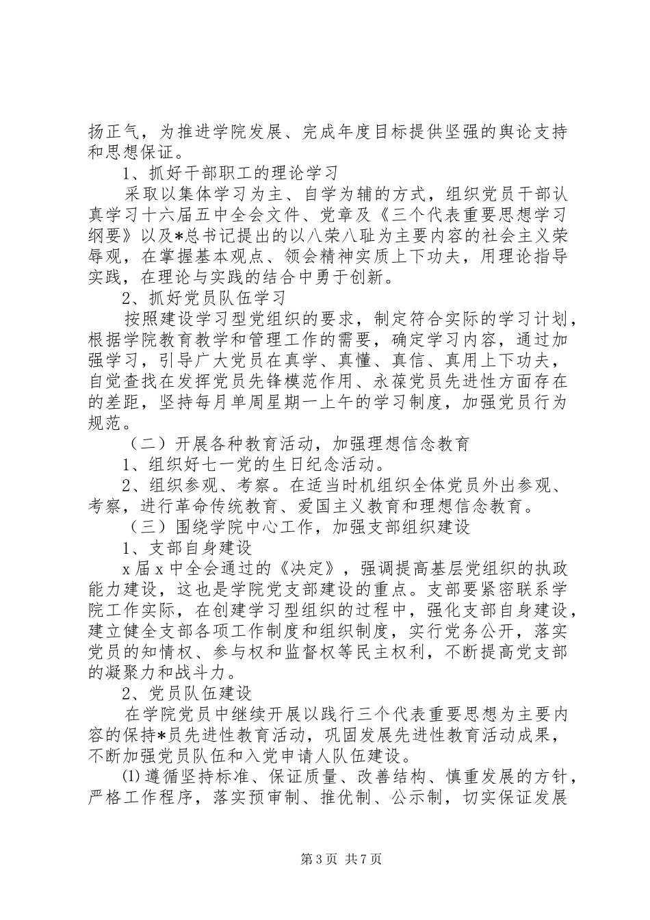 局机关支部年度工作计划20XX年_第3页