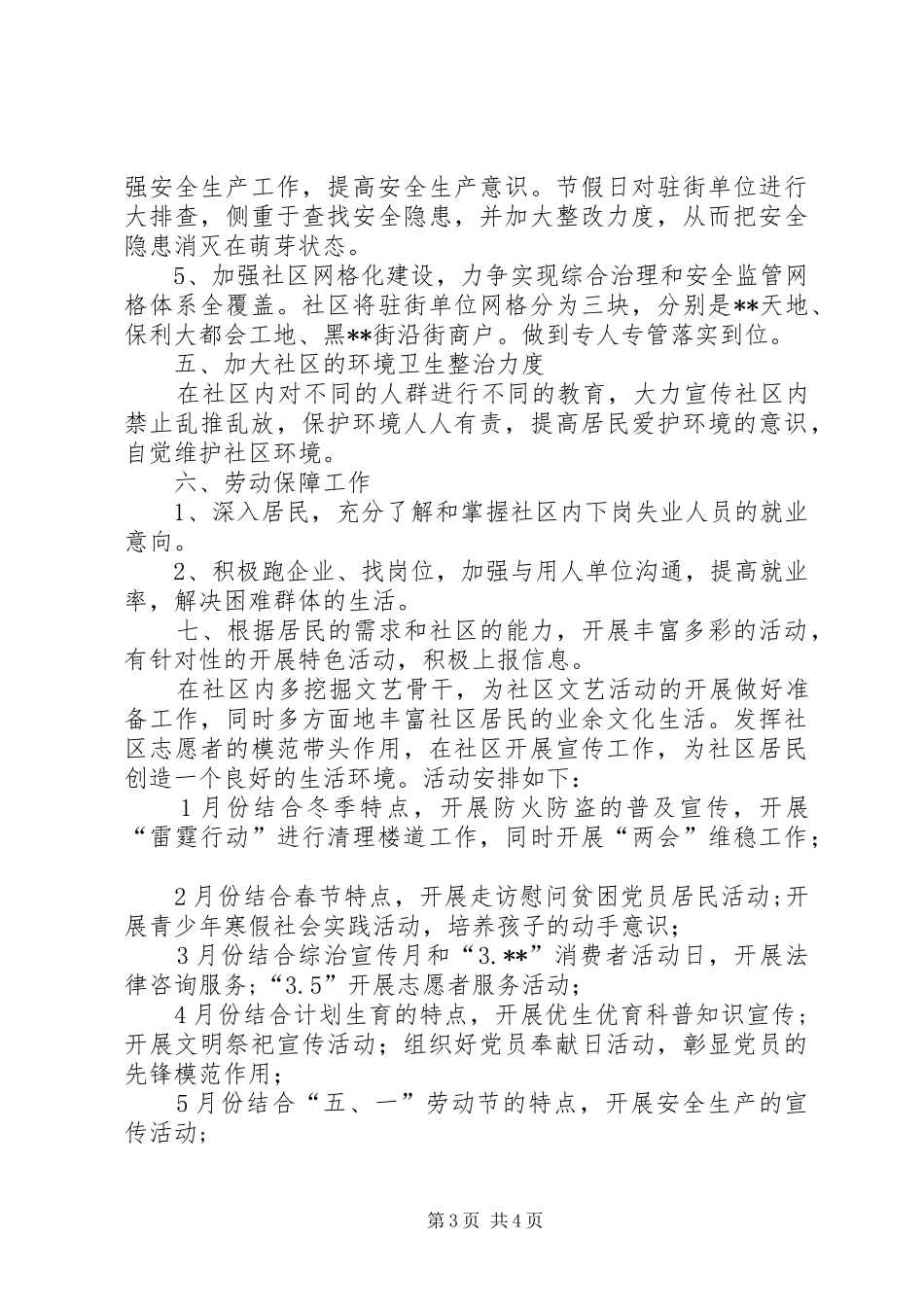 全年社区工作计划 _第3页