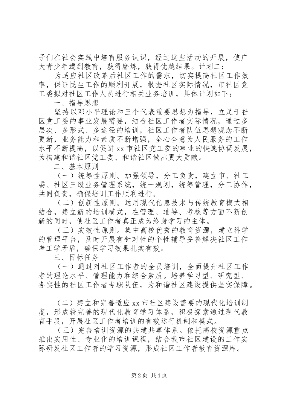 20XX年社区职业技能培训计划_第2页
