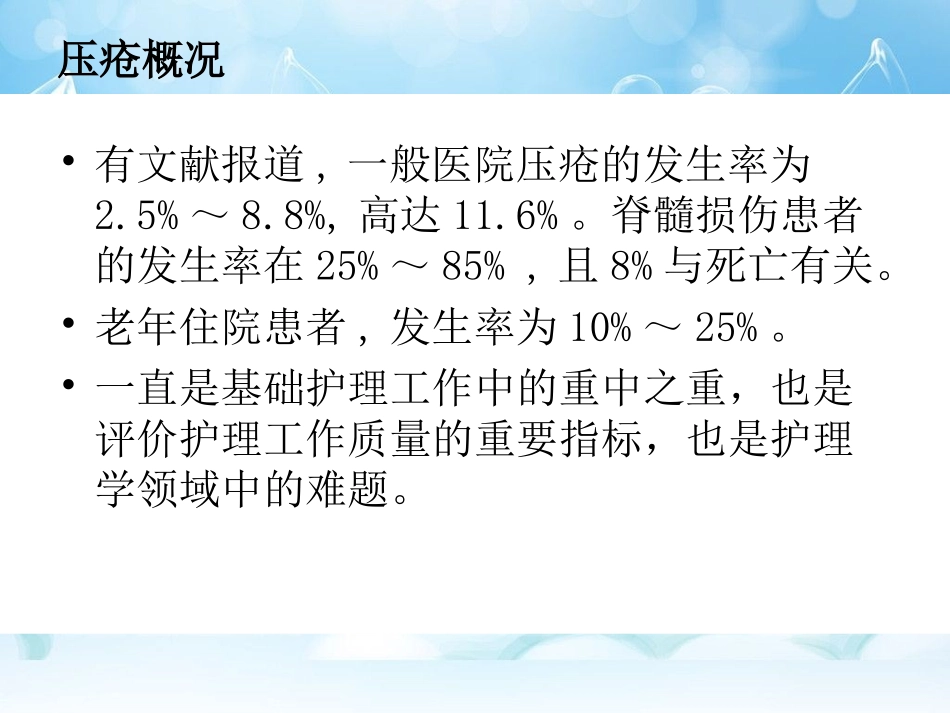 压疮的预防及护理2017_第2页