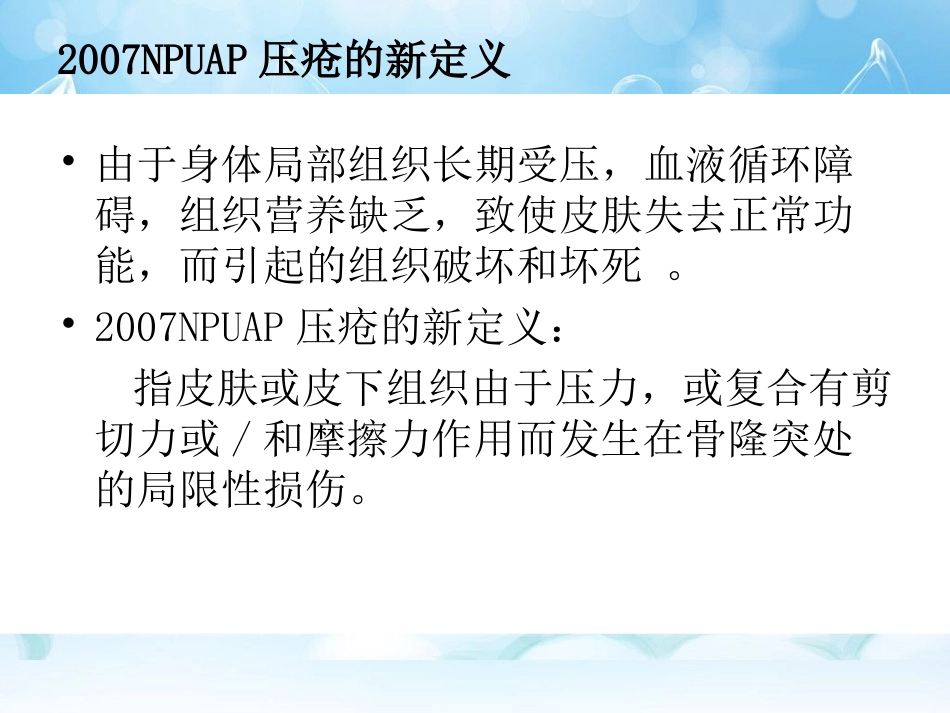 压疮的预防及护理2017_第3页