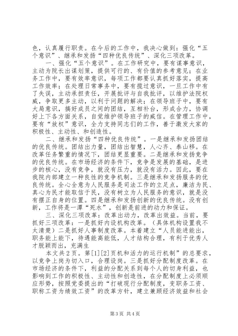 厅级干部竞职演讲稿(1)_第3页