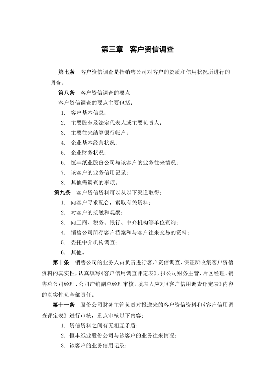 客户信用管理制度_第3页