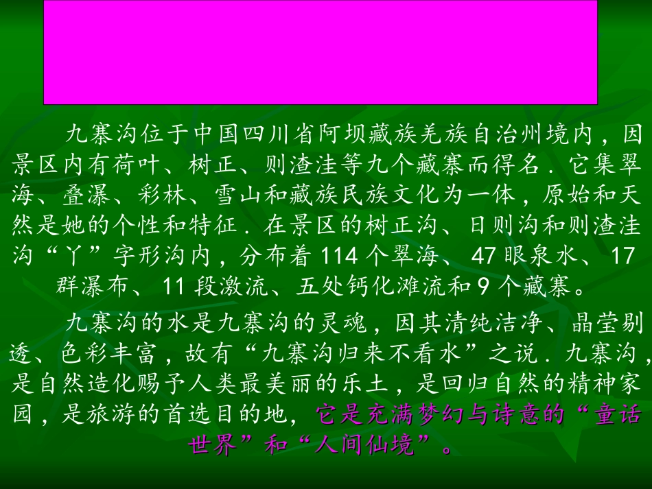 九寨沟景点ppt_第3页