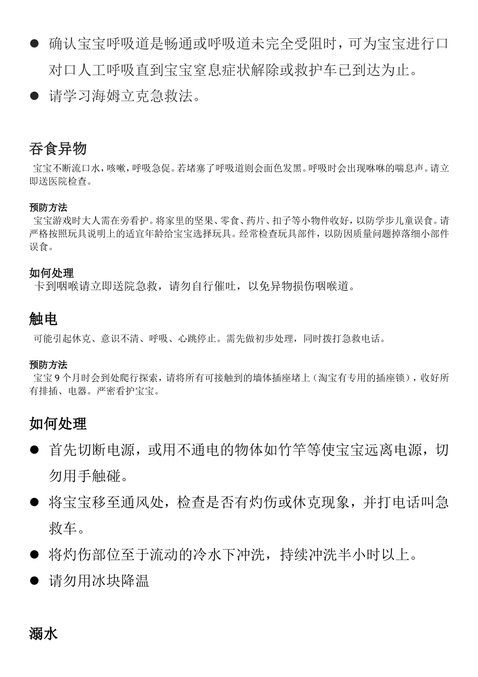 儿童意外伤害急救措施_第2页