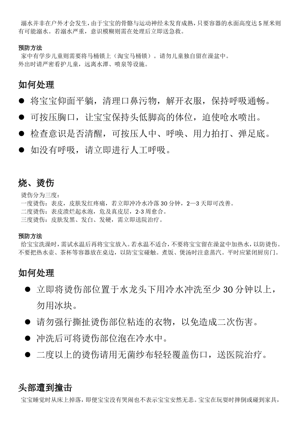 儿童意外伤害急救措施_第3页