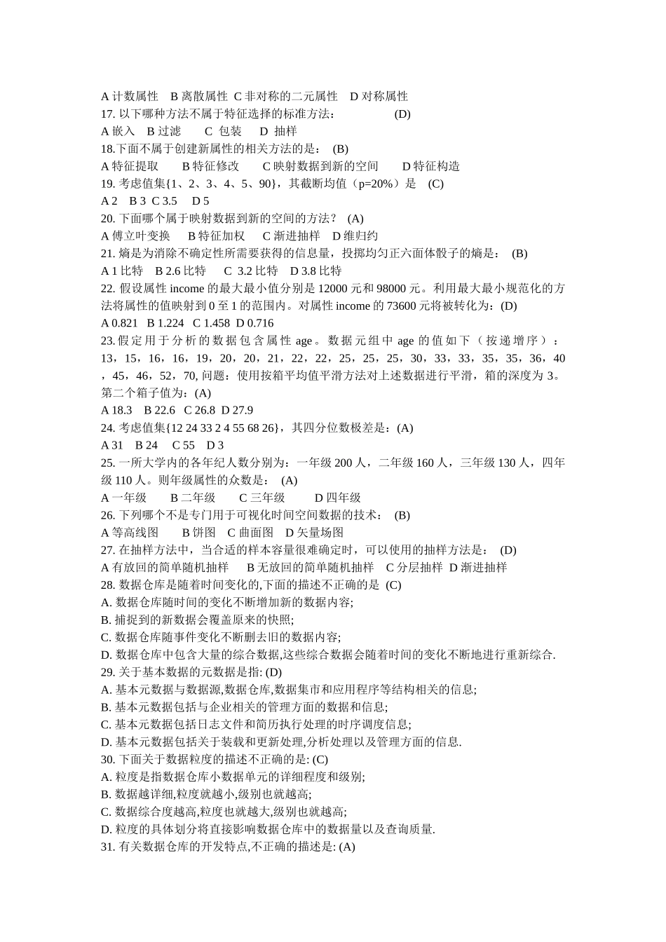 数据挖掘试题(150道)_第2页