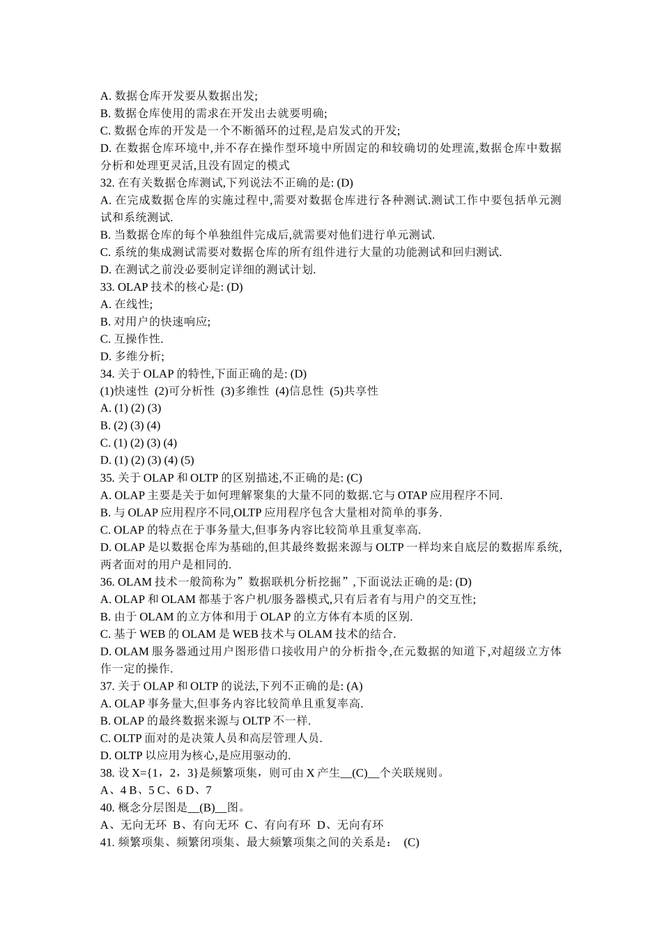 数据挖掘试题(150道)_第3页