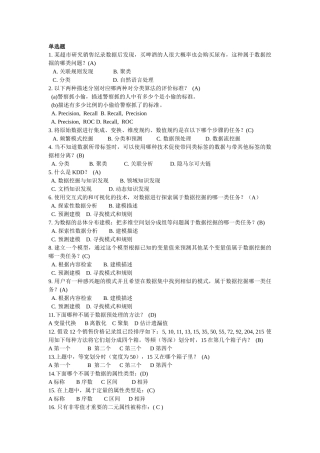 数据挖掘试题(150道)