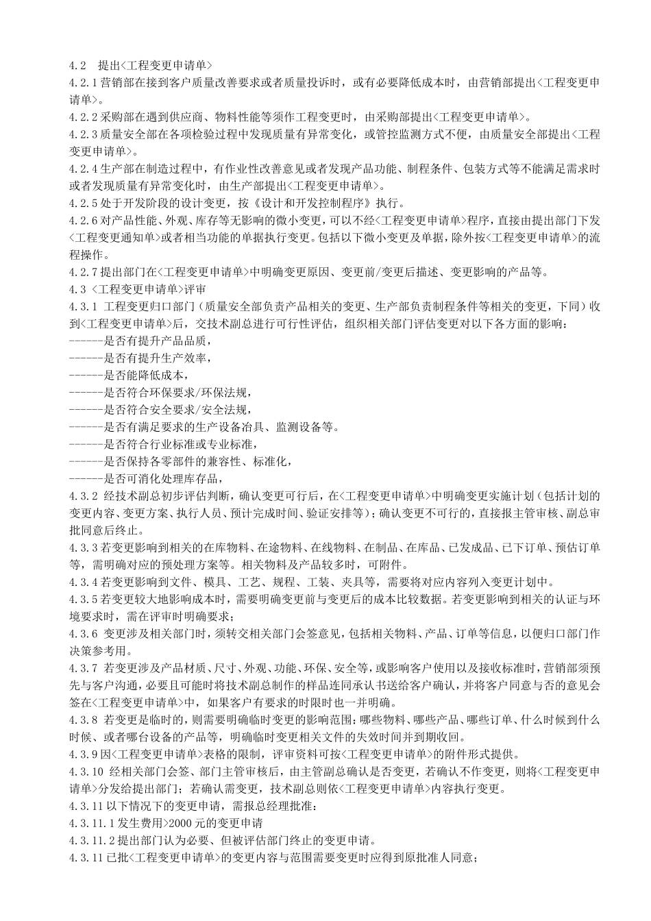 工程变更管理程序_第2页