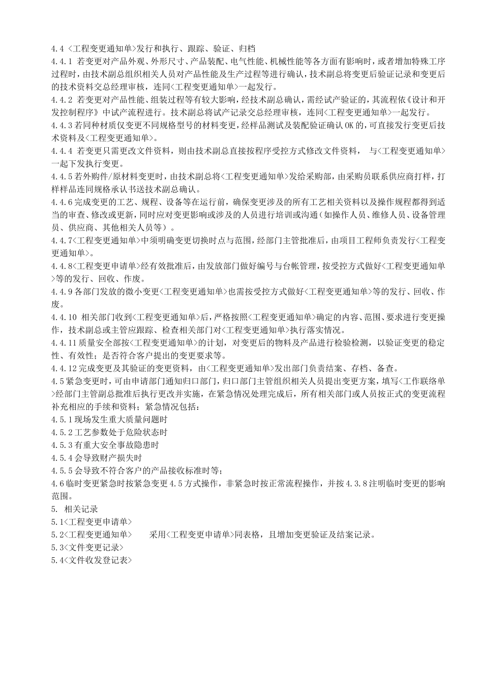 工程变更管理程序_第3页