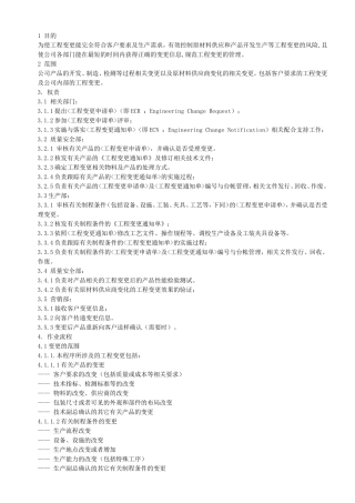 工程变更管理程序