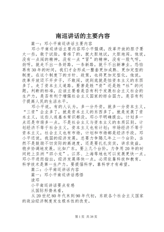 南巡讲话的主要内容