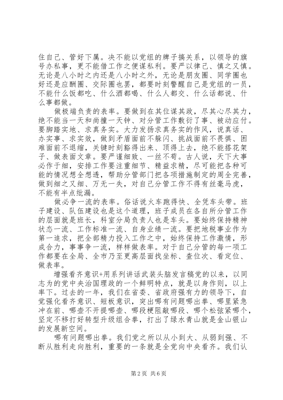 增强看齐意识+用系列讲话武装头脑发言稿_第2页