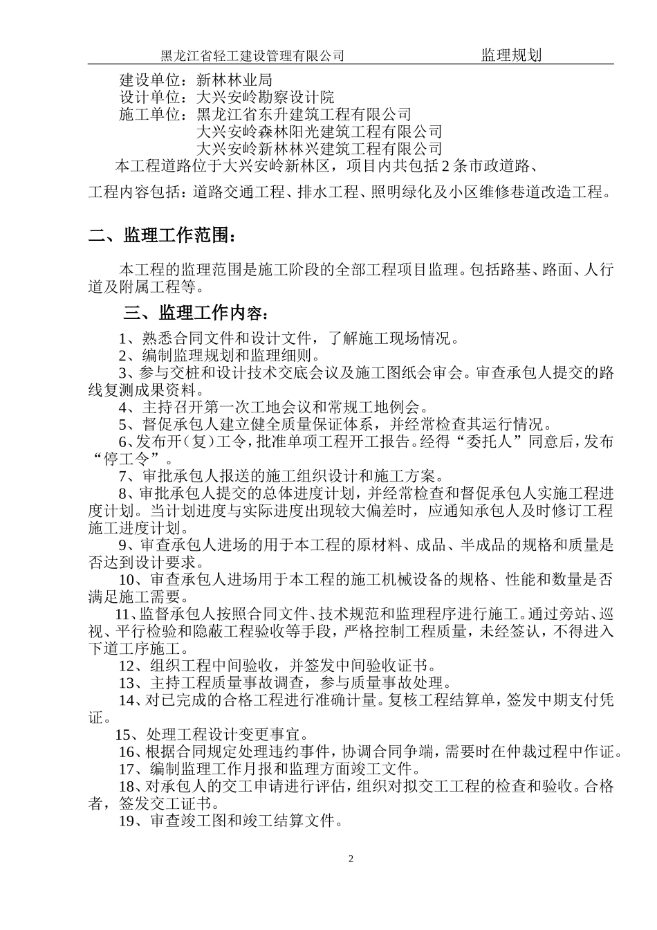 市政道路监理规划_第2页