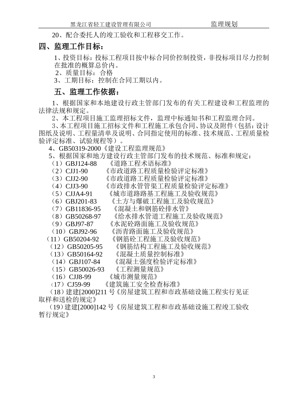 市政道路监理规划_第3页