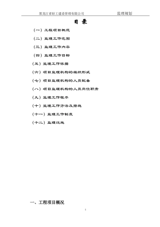 市政道路监理规划