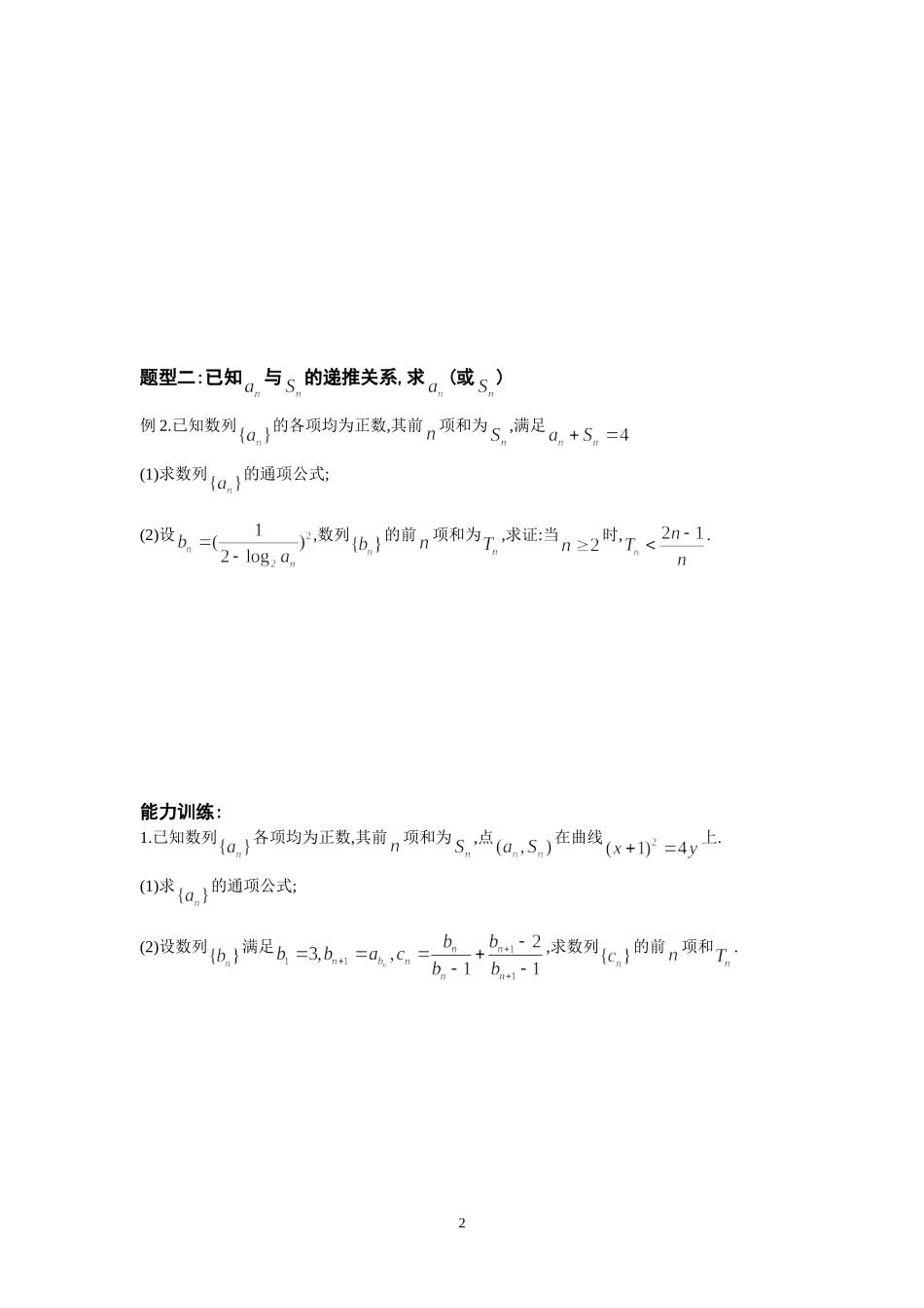 高三理科数列专题训练_第2页