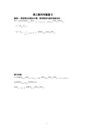 高三理科数列专题训练