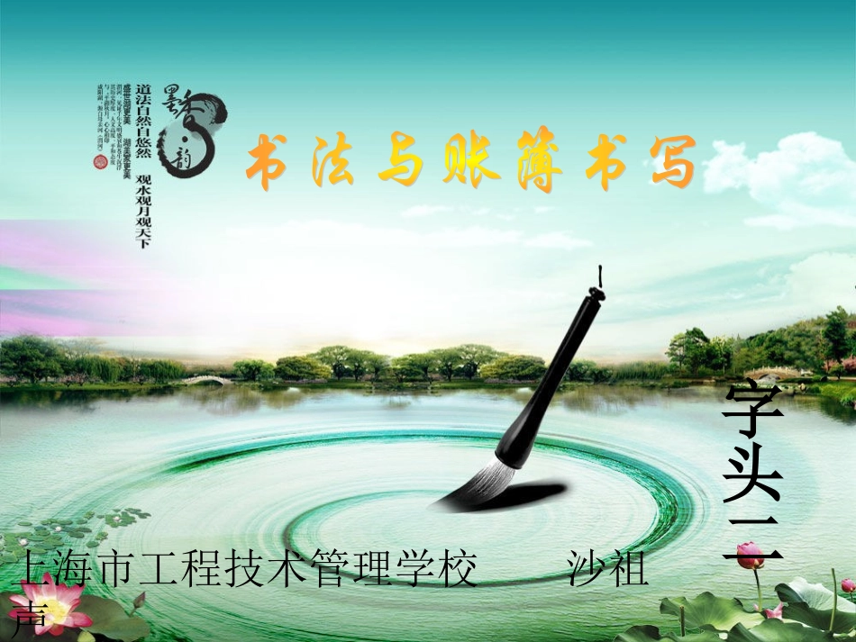 硬笔书法 楷书部首字头二_第1页