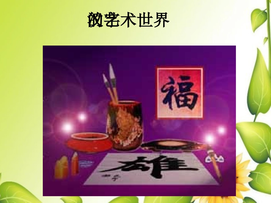 硬笔书法 楷书部首字头二_第2页