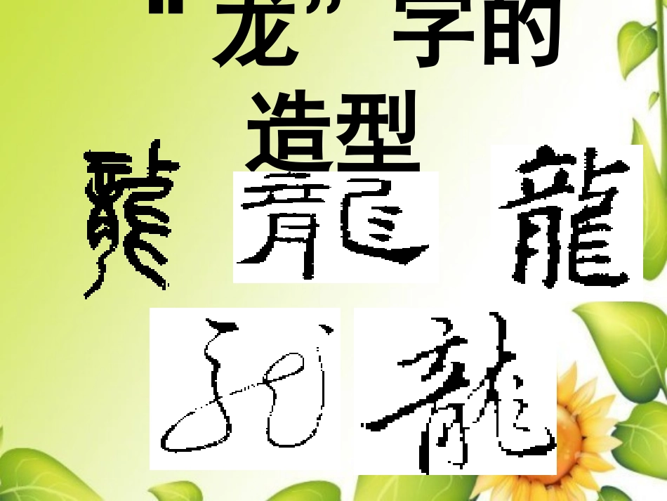 硬笔书法 楷书部首字头二_第3页
