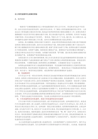 法士特变速箱常见故障的排除